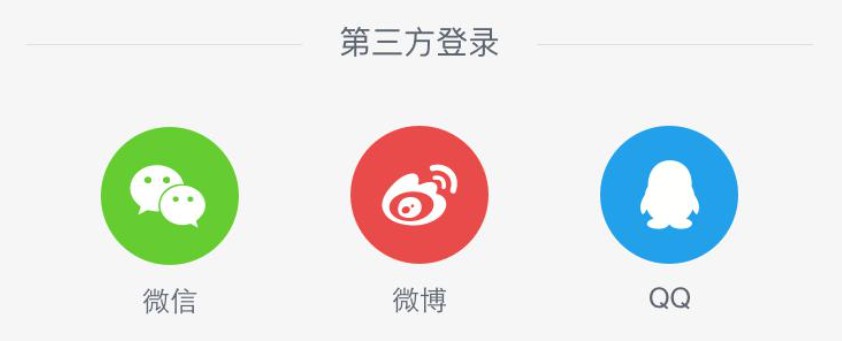 OAuth 第三方登录